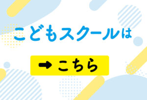 子供 習い事　社会保険センター浜松習い事、教室をお探しなら カルチャースクール 社会保険センター浜松