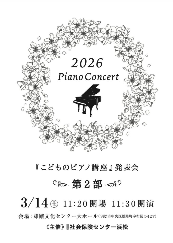 ピアノ発表会