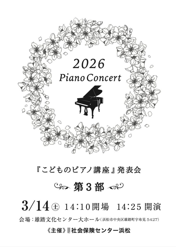 ピアノ発表会